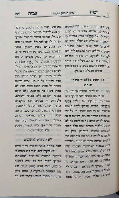זכות אבות - על פרקי אבות / להרב הגאון המקובל רבי יעקב פינצי זצ"ל