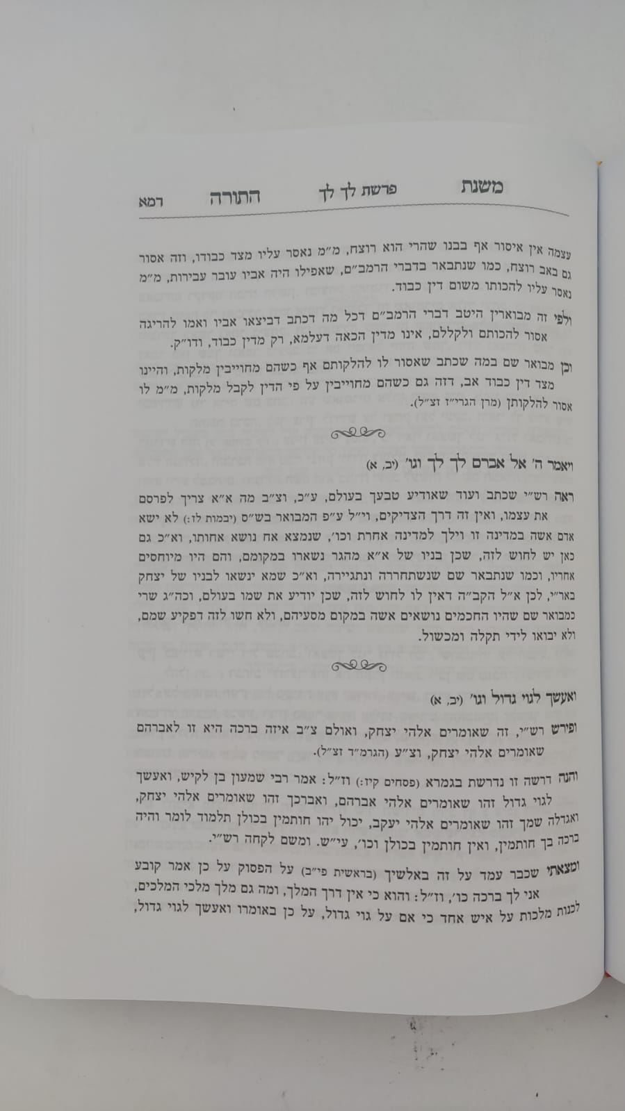 משנת התורה - על התורה ג' כרכים / הרב שמעיה אליהו טהבש