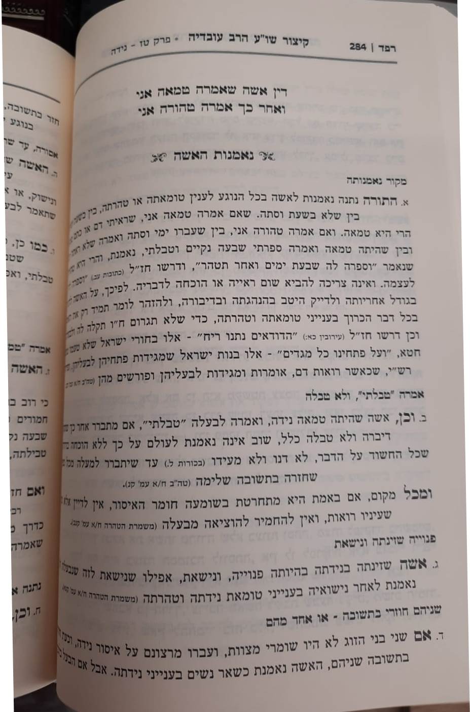 קיצור שולחן ערוך הרב עובדיה לאשה ולבת - ב' כרכים / על פי הרב עובדיה יוסף