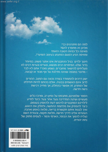 בוסר המלאכים