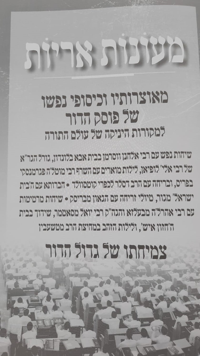 מעונות אריות - מאוצרותיו של פוסק הדור מרן הגאון רבי משה שטרנבוך