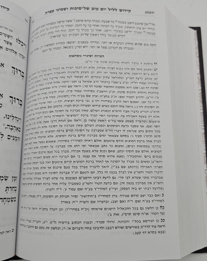 סידור הרמב"ם / נוסח תימן