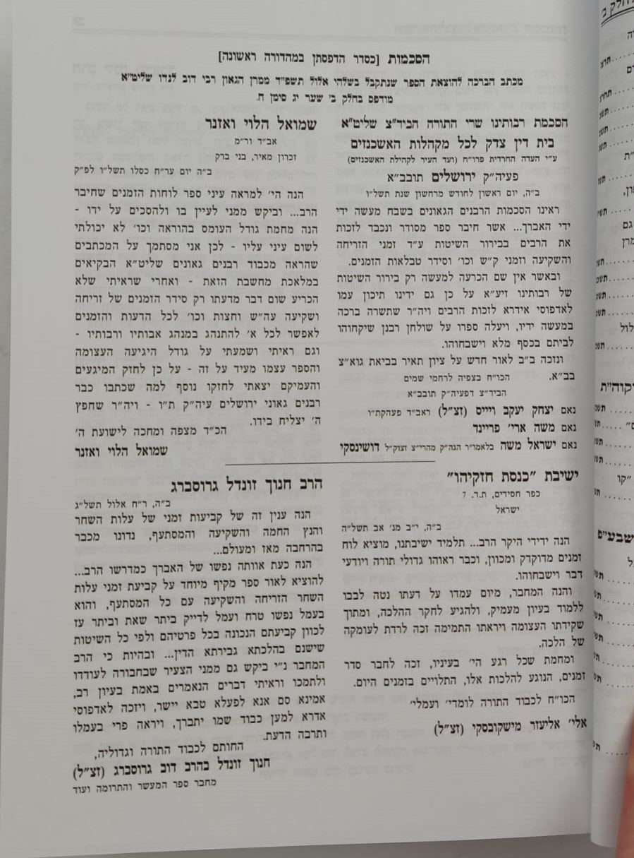 זמני ההלכה למעשה ב' כרכים / פלדהיים