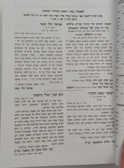 זמני ההלכה למעשה ב' כרכים / פלדהיים