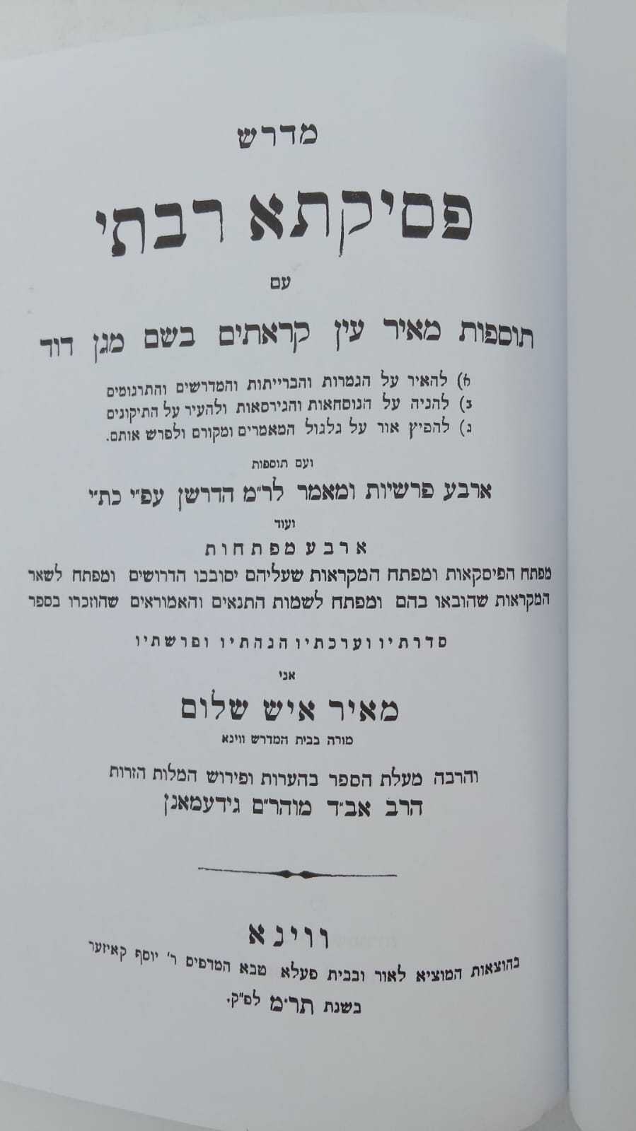 פסיקתא רבתי - עם פירוש מאיר עין / וגשל