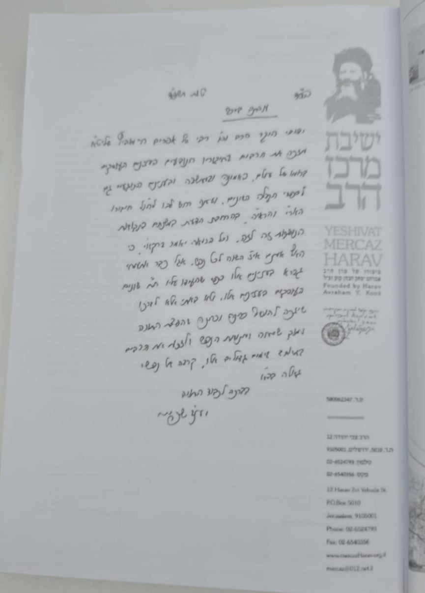 האר"י והראי"ה - סוגיות בפנימיות התורה / הצמצום