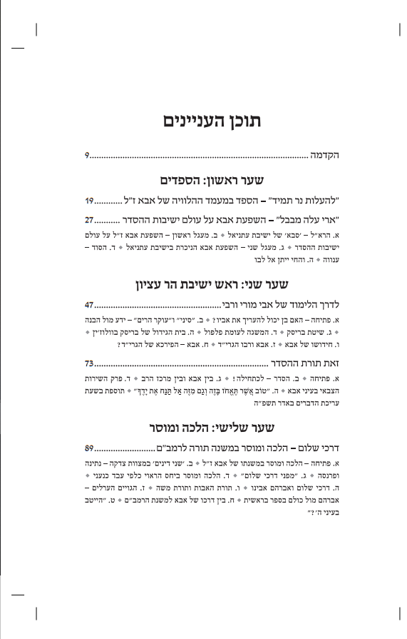 מוסר אבי / הרב מאיר ליכטנשטיין