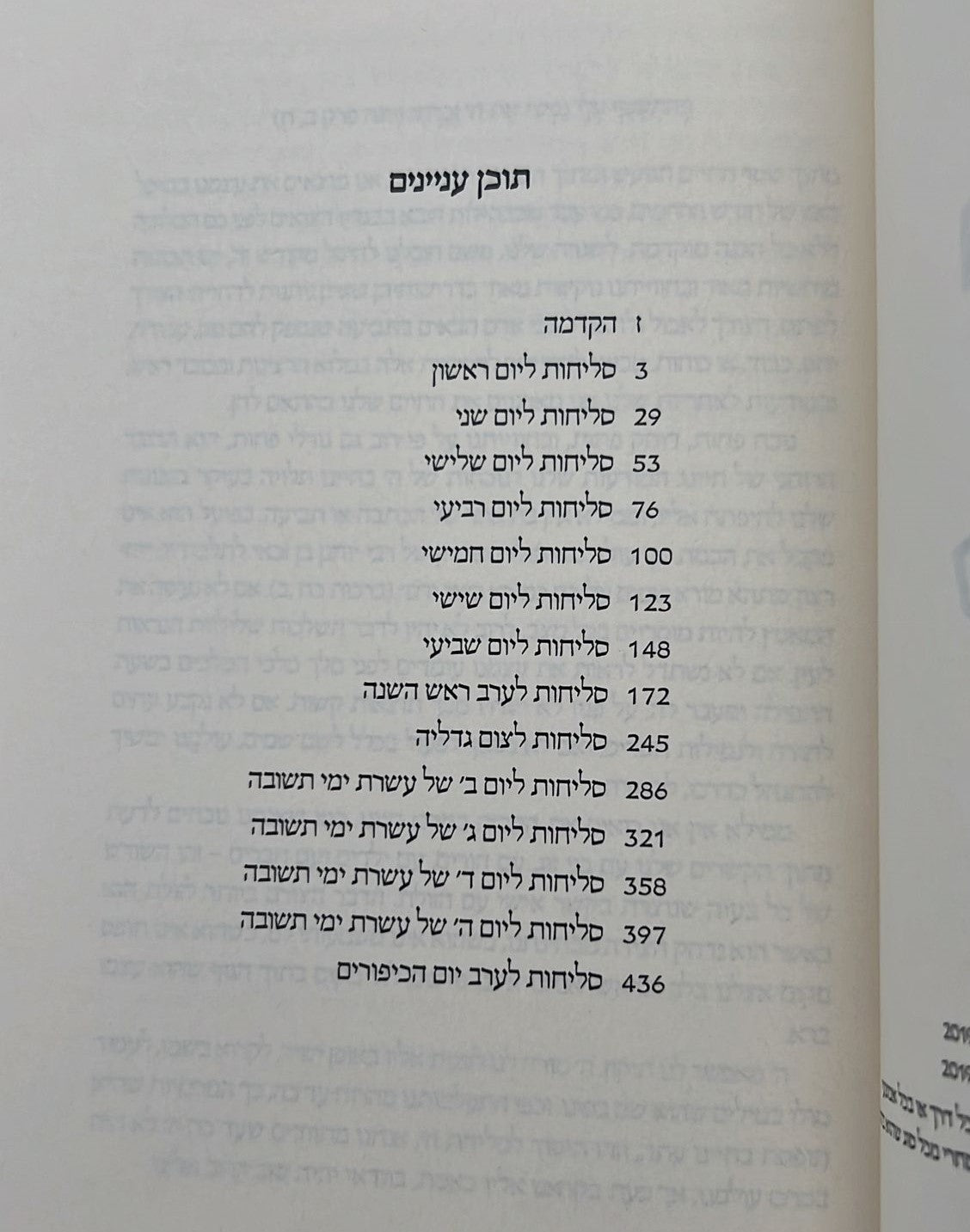 סדר סליחות קורן לימי הרחמים - נוסח פולין / קורן