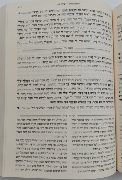 שיחות הר"ן - לרבינו נחמן מברסלב זיע"א / עם פירוש עוטה אור