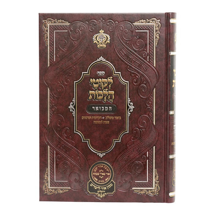 ליקוטי הלכות המבואר אורח חיים ח' / עוז והדר