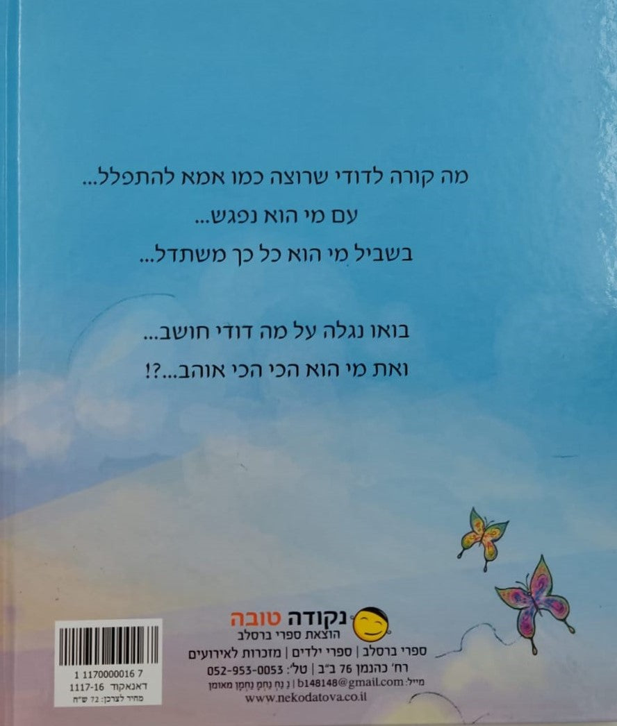 אותך אני הכי אוהב - סיפור עם ציור / נקודה טובה