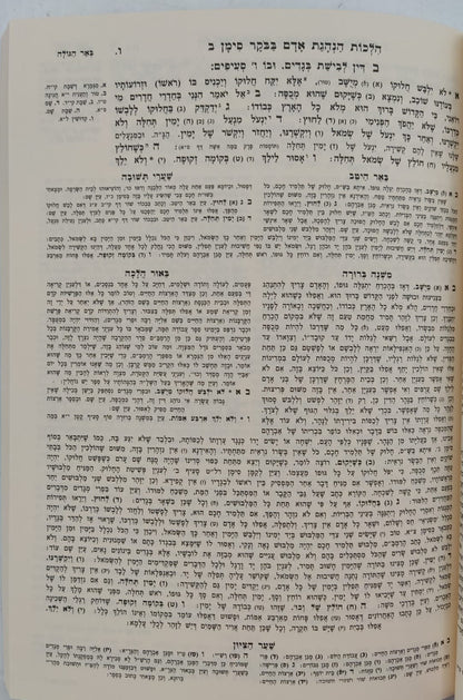 משנה ברורה המנוקד פורמט כיס יא' כרכים / מיר