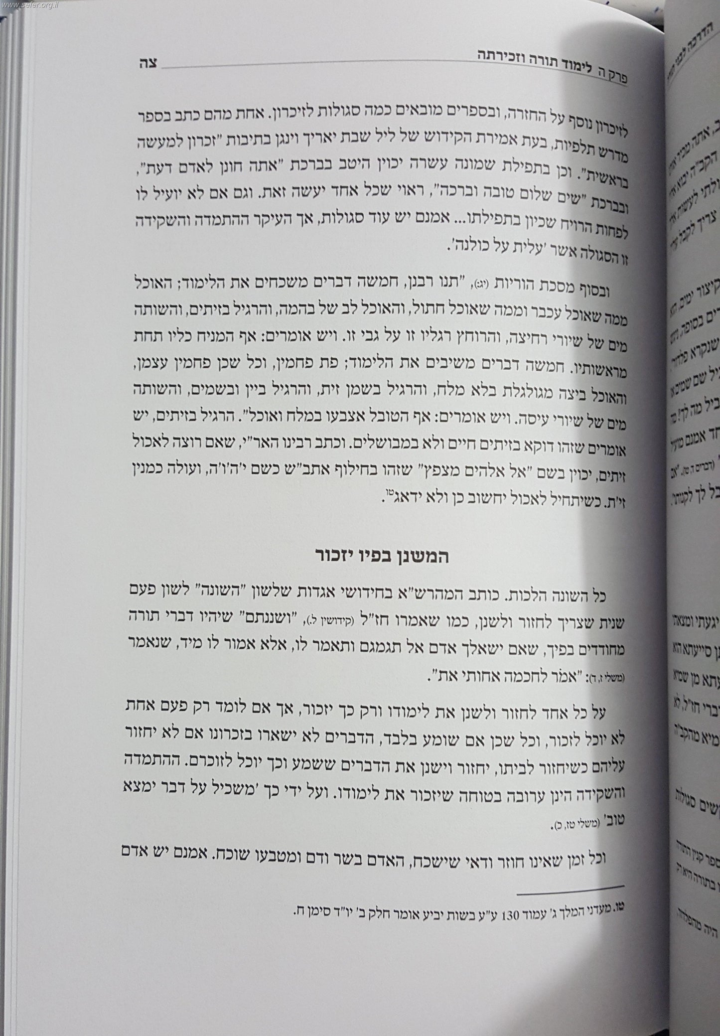 הדרכה לבני תורה / מתורתו של מרן ר' עובדיה יוסף זצוק"ל