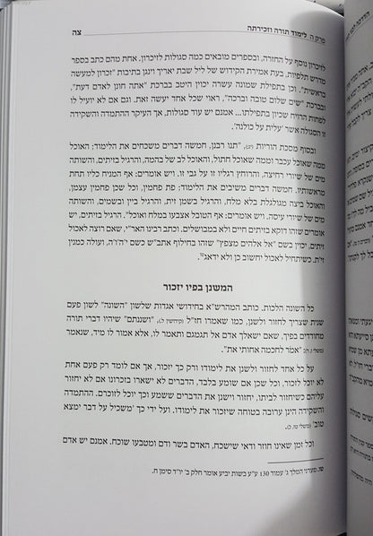 הדרכה לבני תורה / מתורתו של מרן ר' עובדיה יוסף זצוק"ל
