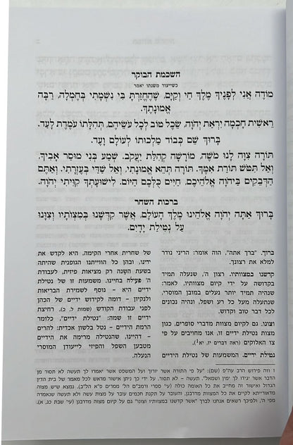 סידור תפילות ישראל / הרש"ר הירש