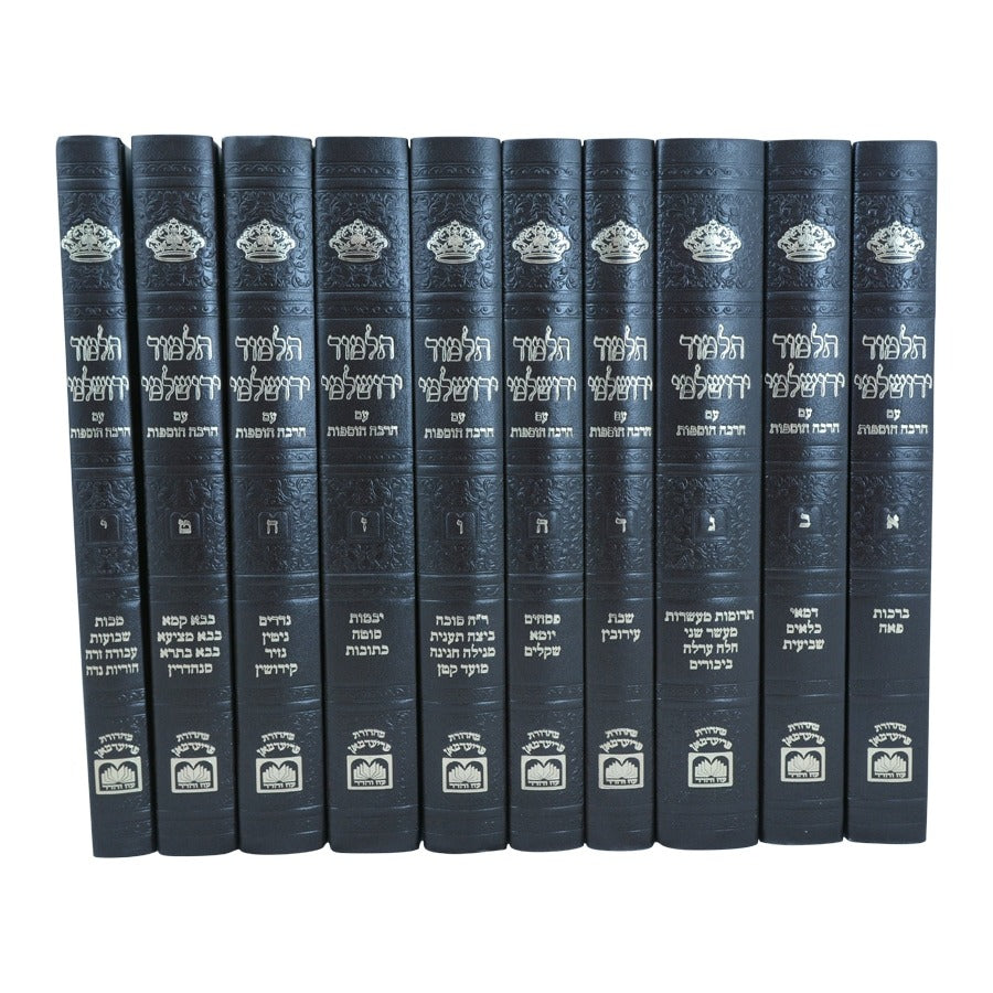 תלמוד ירושלמי מקוצר עוז והדר סט י' כרכים פורמט בינוני