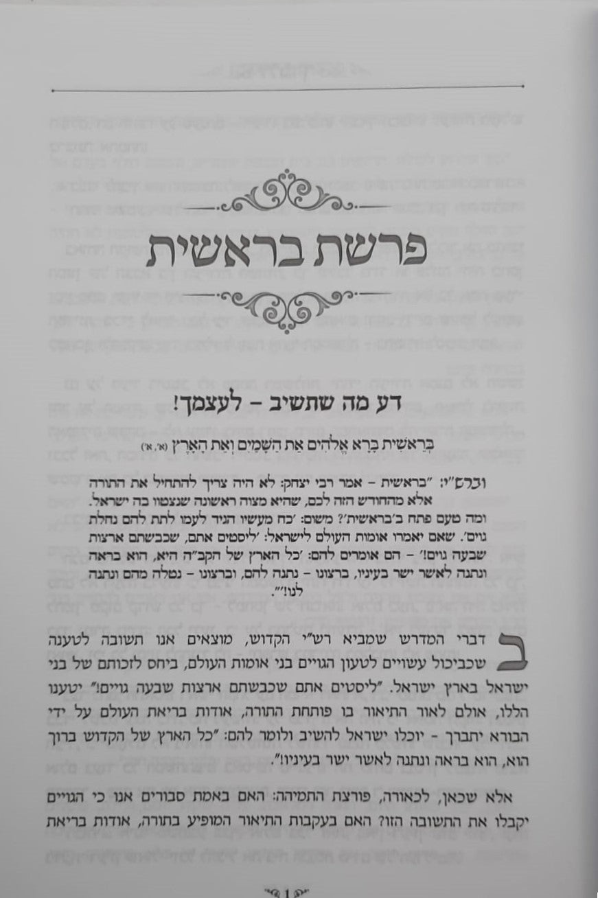 ללמדך - על התורה ה' כרכים / הגאון רבי מרדכי פרוינדליך זצ"ל