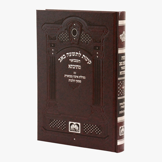 קינות לתשעה באב מתיבתא - נוסח ספרד פורמט גדול / עוז והדר