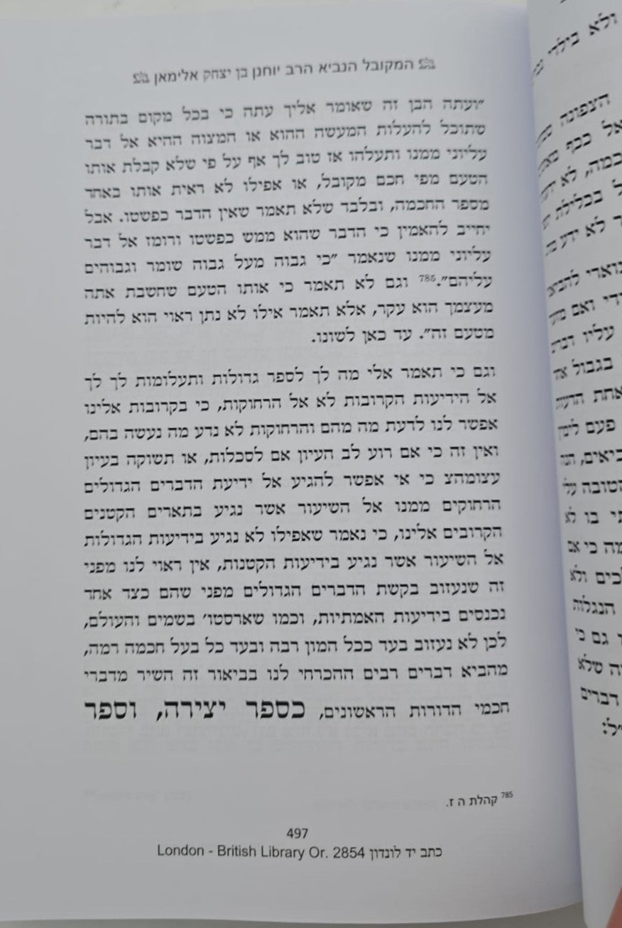 חשק שלמה - להנביא המקובל הרב יוחנן אלימאן ג' כרכים