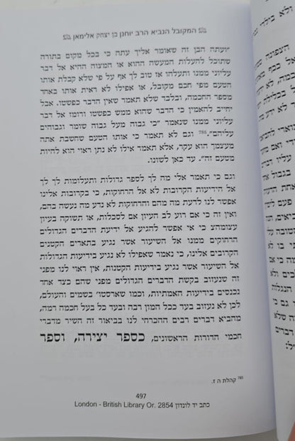 חשק שלמה - להנביא המקובל הרב יוחנן אלימאן ג' כרכים