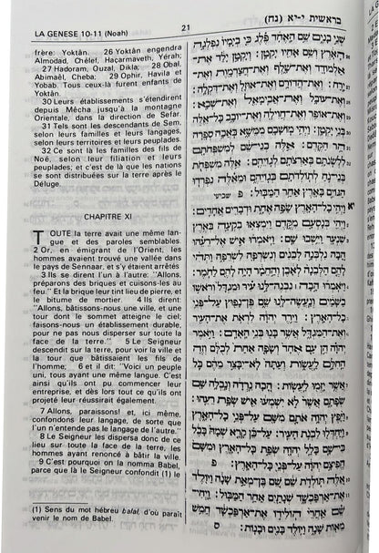 תנ"ך עברית - צרפתית / La Bible Hebreu - Francais