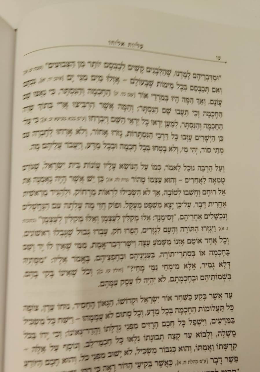 עליות אליהו - תולדות הגאון החסיד מווילנא