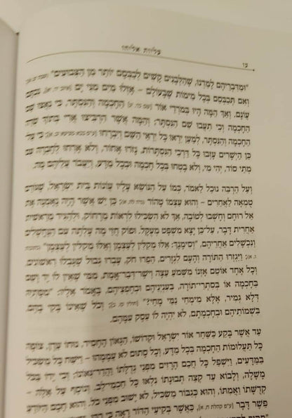 עליות אליהו - תולדות הגאון החסיד מווילנא