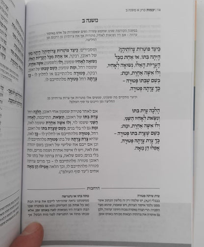 המשנה המבוארת סט רכה פורמט כיס 49 כרכים / הרב עדין אבן ישראל שטיינזלץ זצ"ל