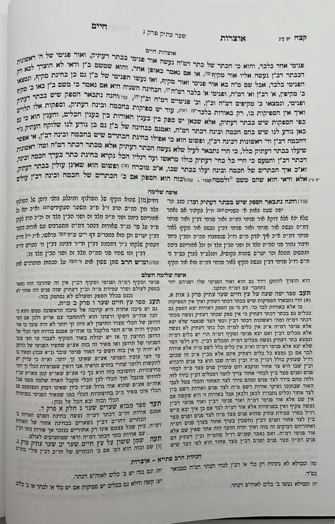 אוצרות חיים למהרח"ו / הארת מרדכי