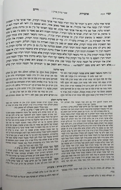 אוצרות חיים למהרח"ו / הארת מרדכי