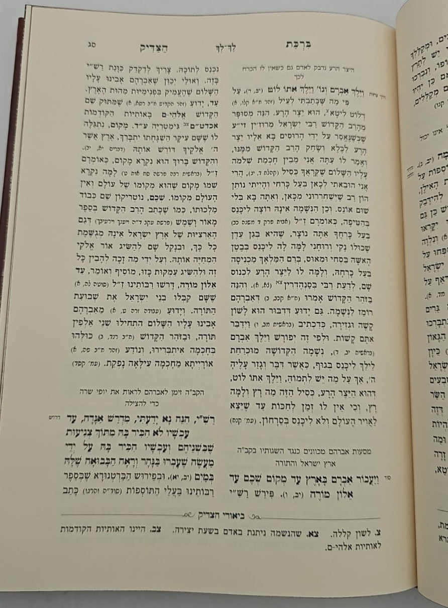 ברכת הצדיק - ליקוטי בן לאשרי ברכה משולשת / על התורה ומועדים