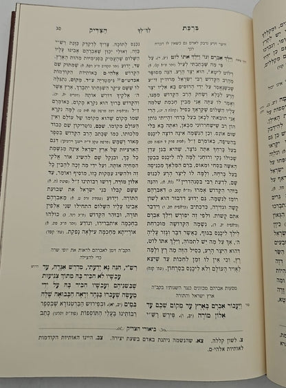 ברכת הצדיק - ליקוטי בן לאשרי ברכה משולשת / על התורה ומועדים