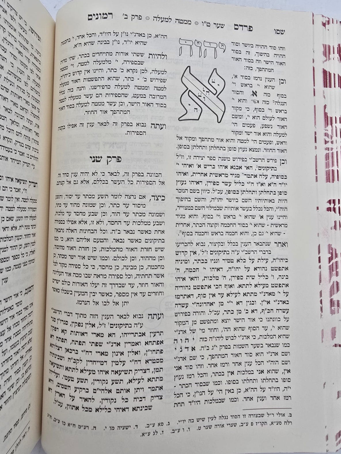 פרדס רימונים להרמ"ק / אהבת שלום