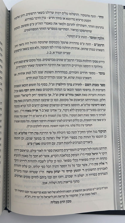 חוק לישראל איש מצליח ה' כרכים / פורמט גדול