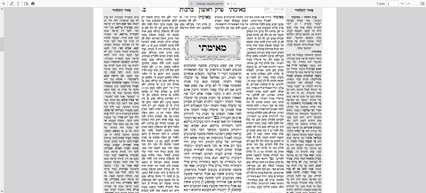 תלמוד בבלי המבואר מהדורת "פומבדיתא" - 20 כרכים - משלוח חינם !