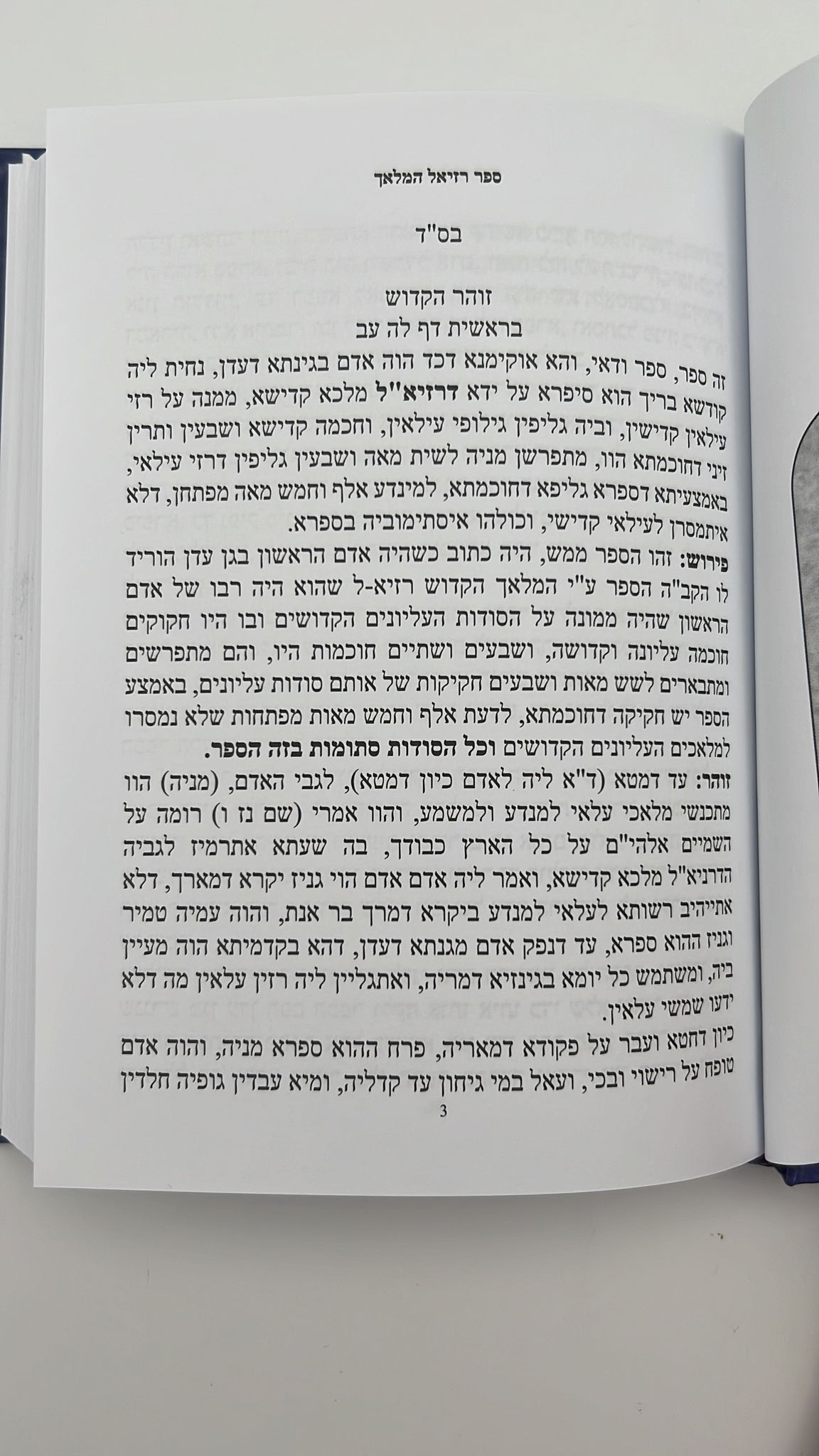 רזיאל המלאך - לשמירה, לסגולה ולרפואה