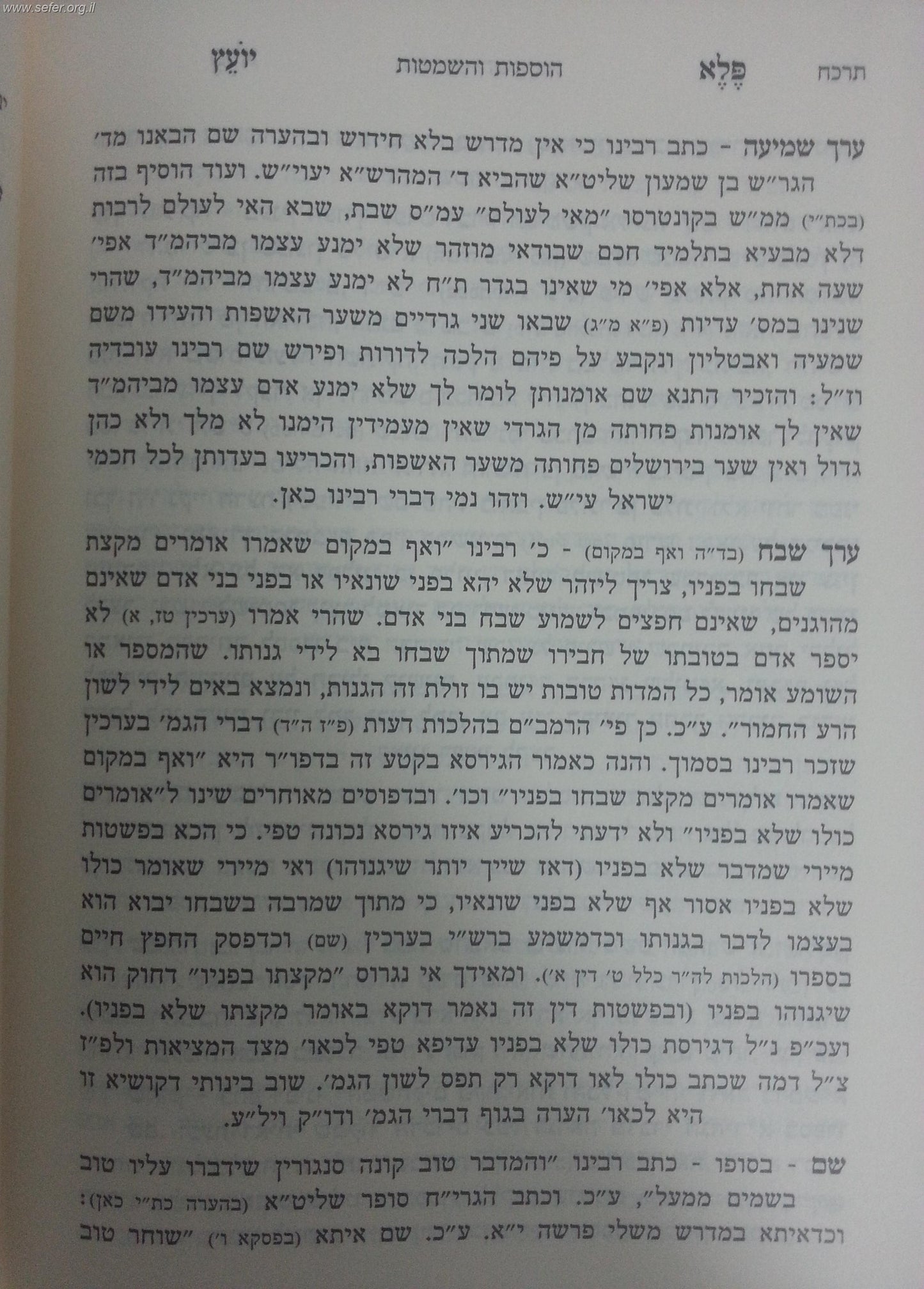 פלא יועץ המפואר ב' כרכים עם דמשק אליעזר