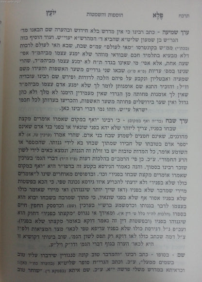 פלא יועץ המפואר ב' כרכים עם דמשק אליעזר