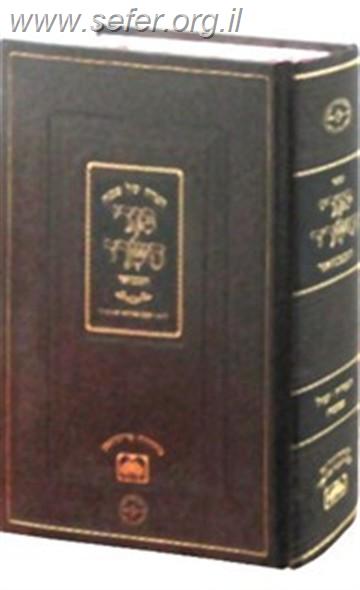 הגדה של פסח בגדי השרד / ר' יעקב אבוחצירא