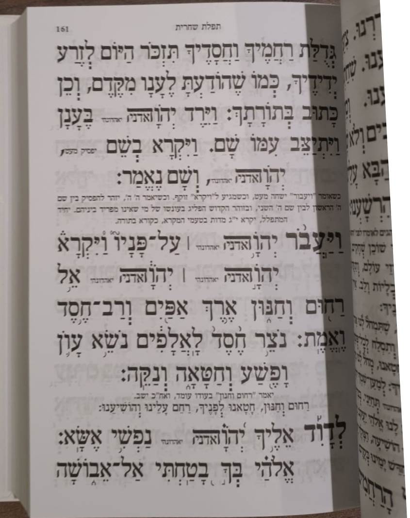 סידור למען שמו באהבה בכתב ענק - כריכת למינציה / נוסח עדות המזרח