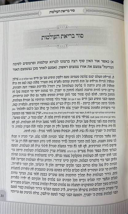 אוצרות ציון - המבוא לחכמת הקבלה / קיצור ותמצית ספר אוצרות חיים