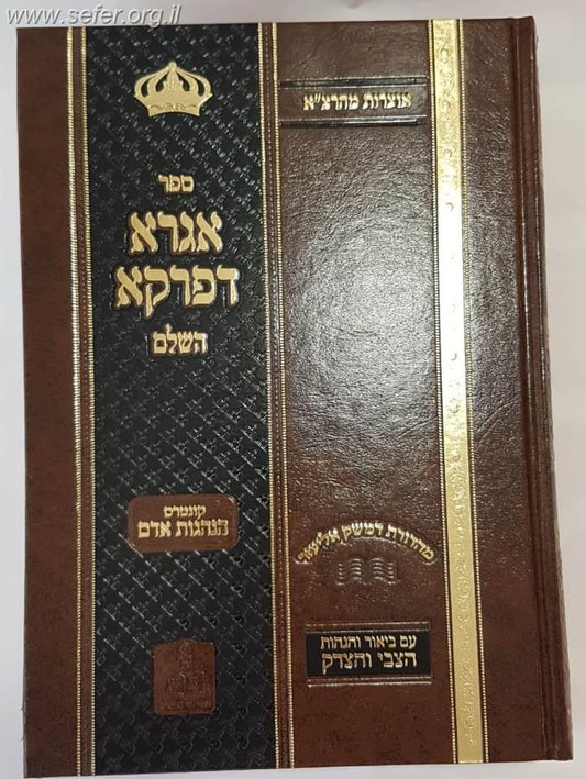 אגרא דפרקא - ר' צבי אלימלך מדינוב / בני שילשים