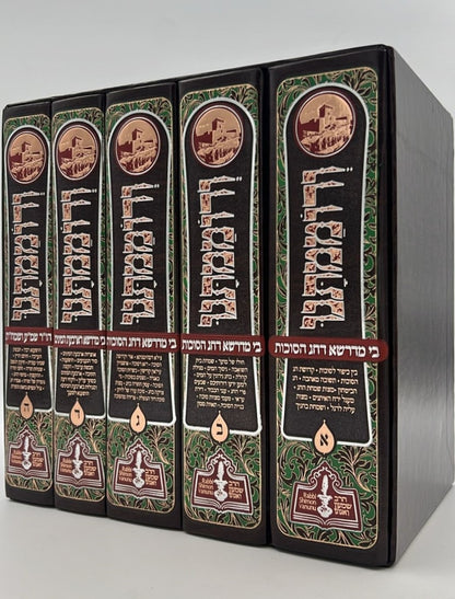 ורוממתנו - בי מדרשא דחג הסוכות ה' כרכים / הרב שמעון ואנונו