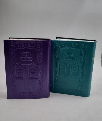 סידור תהלת ה' / פורמט כיס כריכת עור עתיק - כריכה רכה