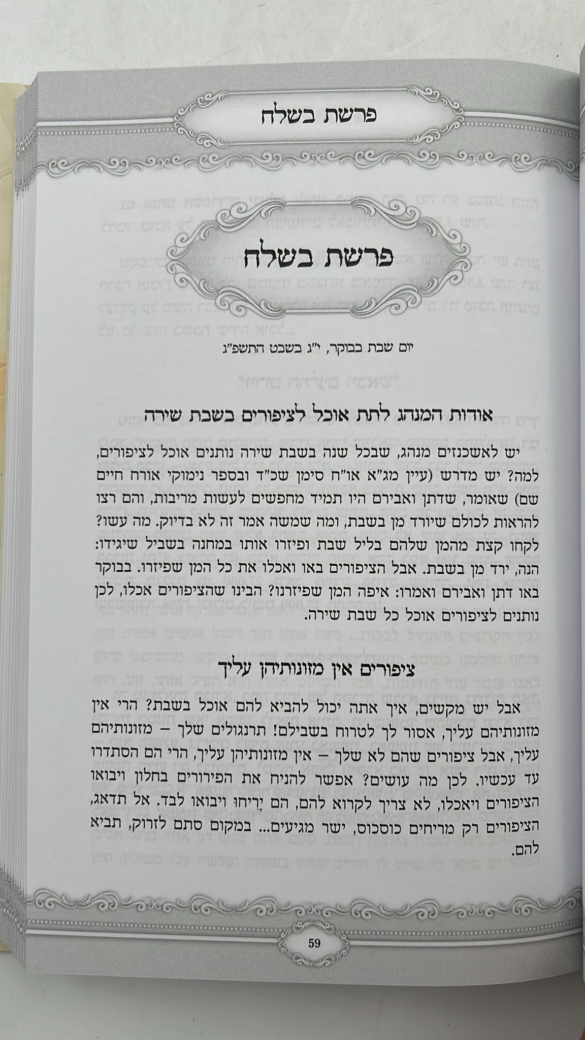 ספר 'מדי שבת' הרב מאיר מאזוז