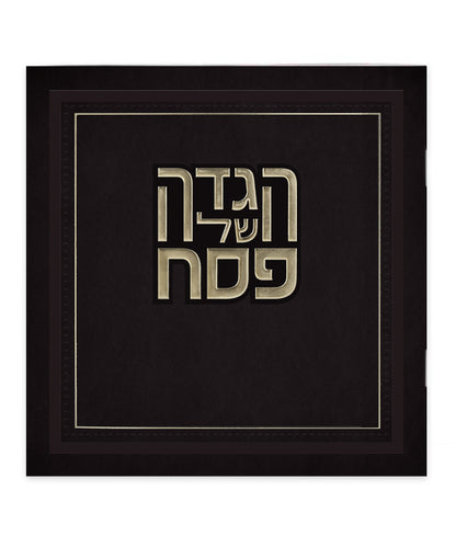 הגדה של פסח דגם הלל - בשלל מיני צבעים / נוסח עדות המזרח