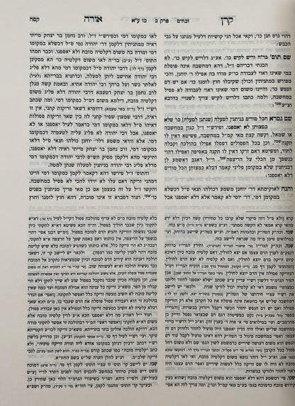 קרן אורה על הש"ס עם הערות והרחבות - זבחים / ילקוט קובץ מפרשים על זבחים