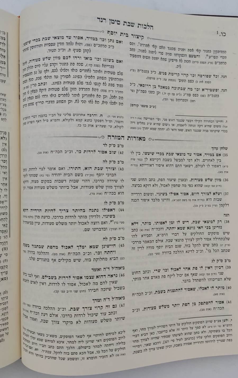 משנה ברורה מאורות סט ג' כרכים / פסקי גדולי ומאורי המזרח