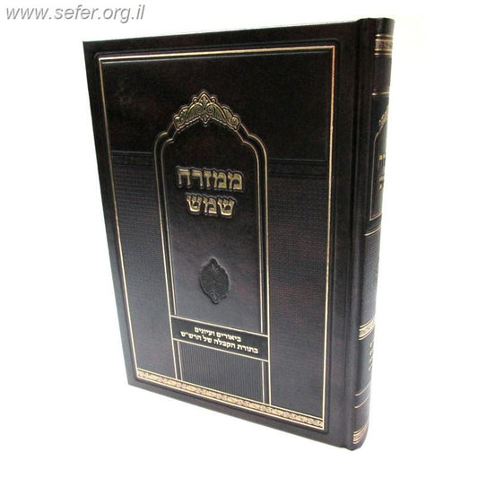 ממזרח שמש - ביאורים בתורת הקבלה של הרש"ש / ר' יצחק ארלנגר