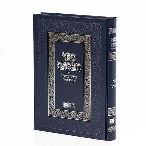 ספר 'המפתח' על ששת כרכי המשנה ברורה / דרשו